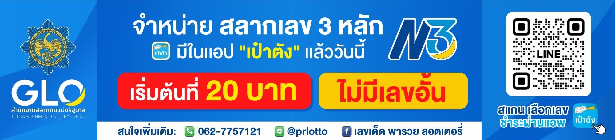 วิธีซื้อสลาก